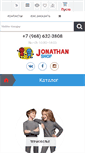 Mobile Screenshot of jonathan-shop.ru